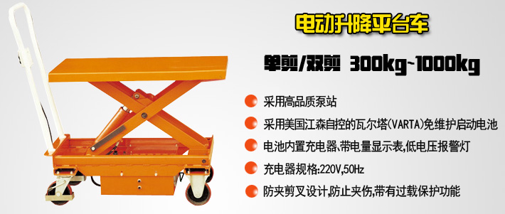 電動(dòng)升降平臺車圖片