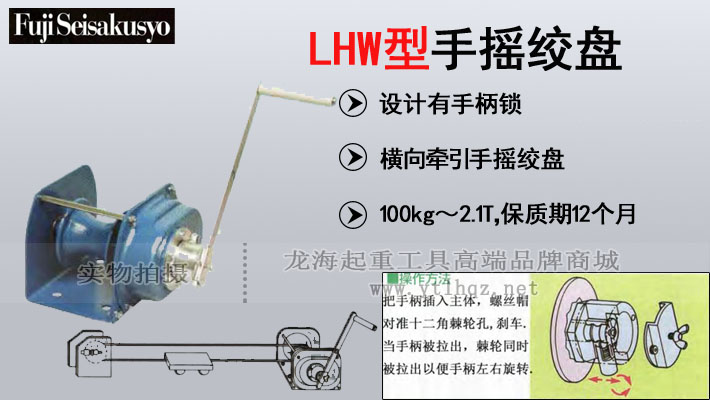 FUJI LHW型手搖絞盤(pán)圖片