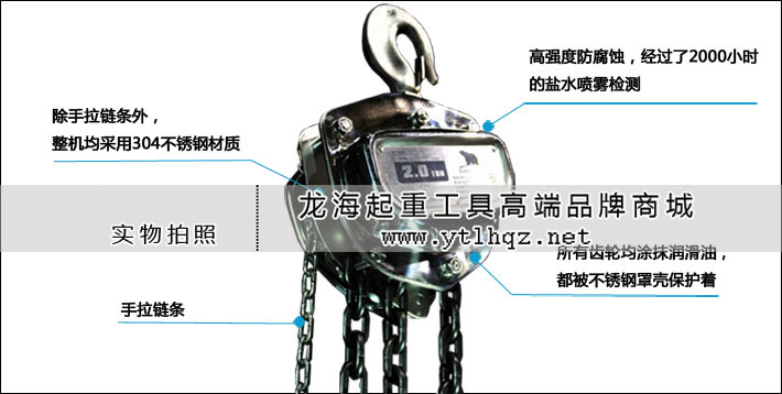 不銹鋼手拉葫蘆優(yōu)勢(shì)圖片
