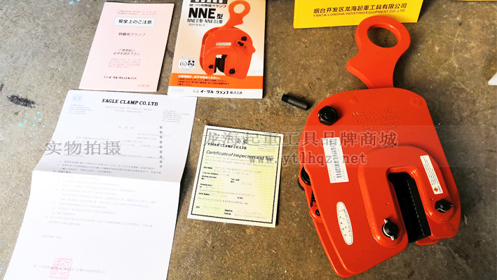 NNE型鷹牌豎吊鋼板鉗說明書、證件全