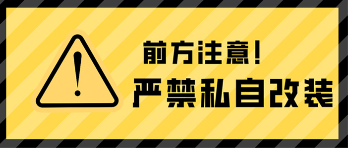 公告：龍海起重工具嚴禁客戶對產(chǎn)品進行私自改裝