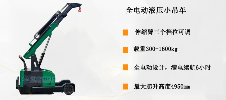全電動(dòng)液壓小吊車產(chǎn)品介紹
