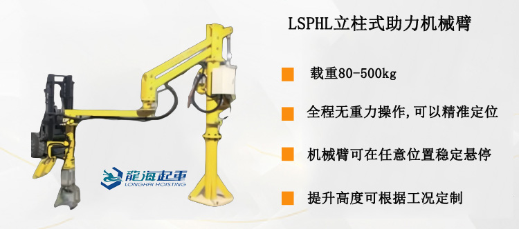 LSPHL立柱式助力機(jī)械臂產(chǎn)品介紹