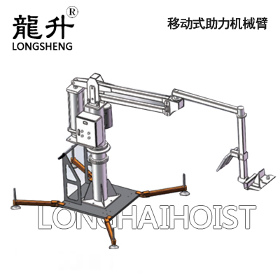 LSYHL移動(dòng)式助力機(jī)械臂