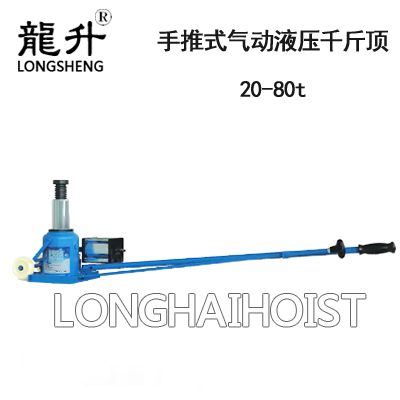 LHQYL-SLZ型手推式氣動(dòng)液壓千斤頂